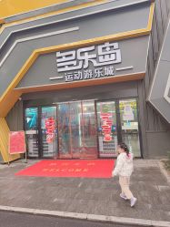 -多乐岛运动游乐城(杭州店)