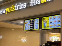 -纽约薯条(世豪广场店)