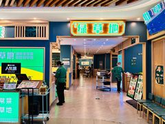 -绿草地·湘菜(7mall店)