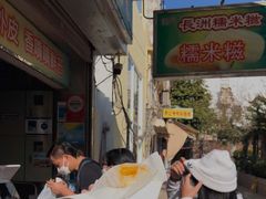 -澳门长洲糯米糍(柯打苏沙街店)