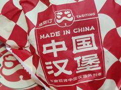 -塔斯汀中国汉堡(木渎店)