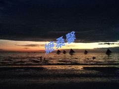 -白沙滩
