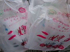 -清真·二嫂子煎饼果子(鼓楼旗舰形象店)