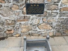 -玉河泉