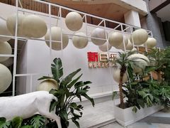 -新白鹿餐厅(松江开元地中海店)