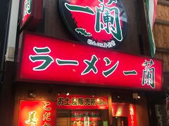 -一兰拉面(梅田阪急东通店)