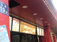 等位区-清泉阁包子铺(中山路店)