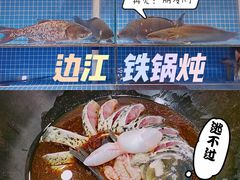 -边江铁锅炖鱼(振八街店)