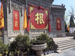-大槐树寻根祭祖园