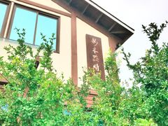 -新木器时代餐厅(太湖新天地店)