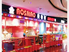 -奥赛奥自助烤肉(财富中心店)