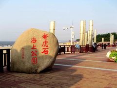 -老虎石海上公园