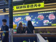 -大叹号·朝鲜族烤肉(潍坊泰华城店)