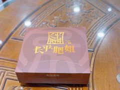 -长平肥姐白粥·海鲜打冷