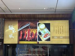 -王厚元饺子·辽菜·烤鸭(工会大厦店)