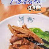 广州就得呢度有得食！粉利係乜东东？