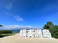 -三亚蜈支洲岛旅游区
