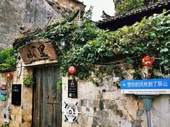 -黟县屏山村