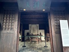 -黄公望隐居地