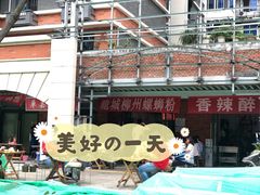 -龍城柳州螺蛳粉(群星路店)