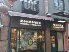 门面-赵小姐的店(鼓浪屿三友店)