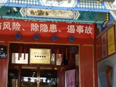 门面-同和居(什刹海店)