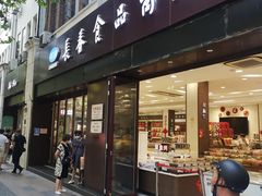 -上海市长春食品商店(淮海中路店)