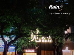 -澜笙Spa