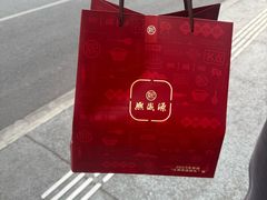 -熙盛源(永乐路店)