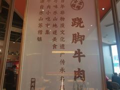 -川堂风·跷脚牛肉·乐山爆炒(宝山日月光店)