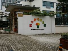 android_upload_pic-武宁新村幼儿园(普雄路)