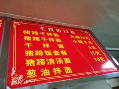 门面-广和隆猪蹄面(钟法路店)