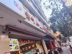 门面-方中山胡辣汤(成都首店)