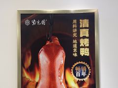 -紫光园·烤鸭(吕家营店)