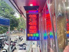 -张二面馆(山门口店)