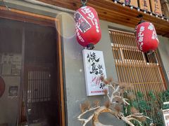 -王氏炉匠·烧鸟放题自助(三里屯店)