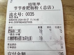 -节节香.成都非遗肥肠粉(总店)