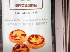 -安德鲁饼店(总店)