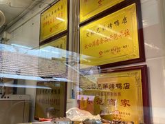 -竺桥兄弟烤鸭(总店)