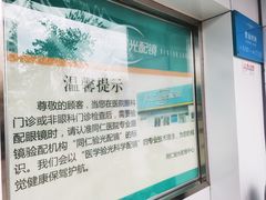 店内环境-同仁验光配镜(中心店)