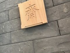 -南普陀素菜馆