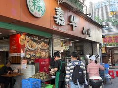 -嘉华小吃(蛇口市场店)