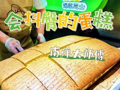 -南洋大师傅(长楹天街店)