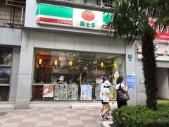 -喜士多便利店(打浦店)