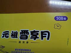 -元祖食品GANSO(常州新北区店)