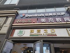 门面-和合谷(北新桥店)