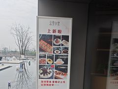 -云里小坐·海泉湾·团建·宴席·下午茶(金堂海泉湾店)