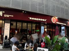 -红东阁东北菜烤肉酒馆(CROSS万象汇店)