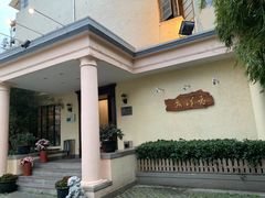 -老洋房花园饭店(绍兴路店)