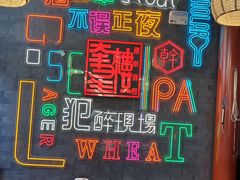 -道乐烧肉酒馆